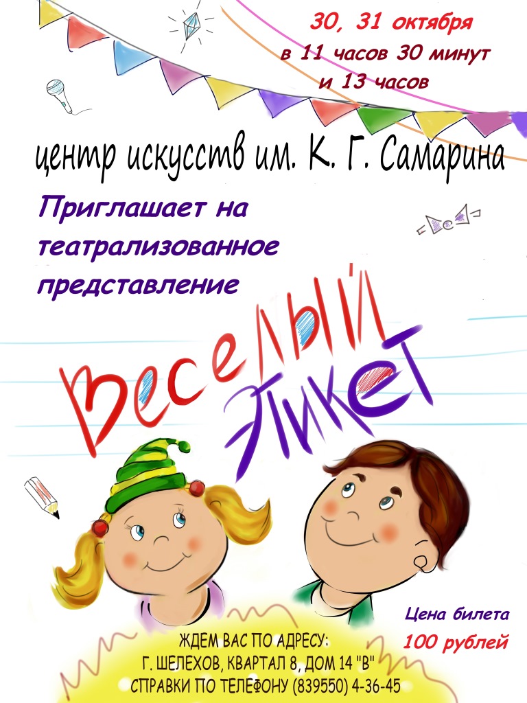 Приглашаем 30 и 31 сентября в 11.30 и 13.00 часов на на театрализованное  представление ВЕСЕЛЫЙ ЭТИКЕТ